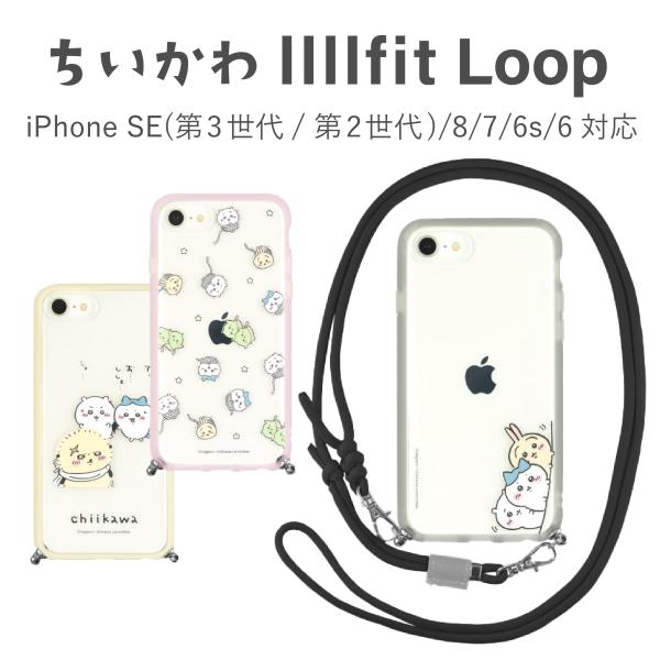 ちいかわ IIIIfit Loop iPhone SE(第3世代/第2世代)/8/7/6s/6 対応...