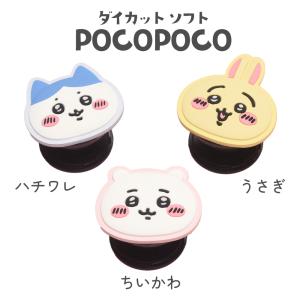 ちいかわ ダイカット ソフト POCOPOCO...の詳細画像2
