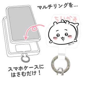 ちいかわ マルチリングプラス ストラップセット...の詳細画像2