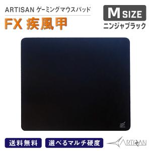 ARTISAN アーチサン アーチザン FX ハヤテ甲 疾風甲 ニンジャブラック Mサイズ ゲーミング マウスパッド eスポーツ ゲーム ハード ソフト 滑り止め｜a-stylecoltd