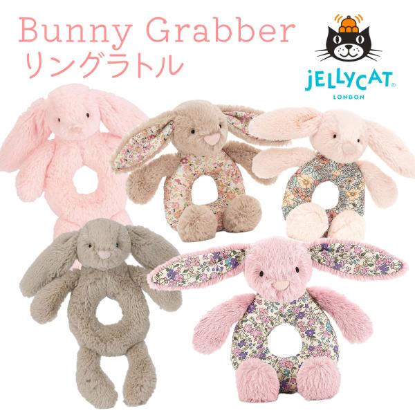 JELLYCAT Bashful Blossom Bunny Grabber jellycat ジェ...