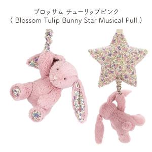 JELLYCAT Bashful Blosso...の詳細画像4