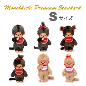 セキグチ モンチッチ プレミアムスタンダード ぬいぐるみ S ブラウン