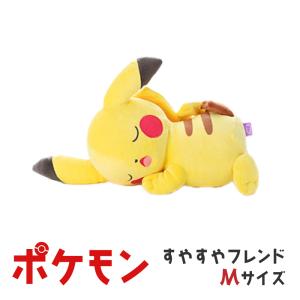 ぬいぐるみ ポケモン グッズ すやすやフレンド ピカチュウ Lサイズ