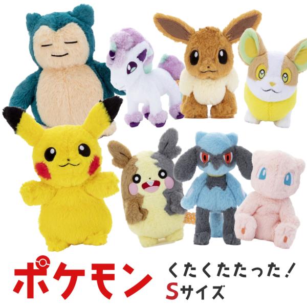 タカラトミーアーツ ポケモン くたくたたった！ ぬいぐるみ S ワンパチ モルペコ ポニータ ピカチ...