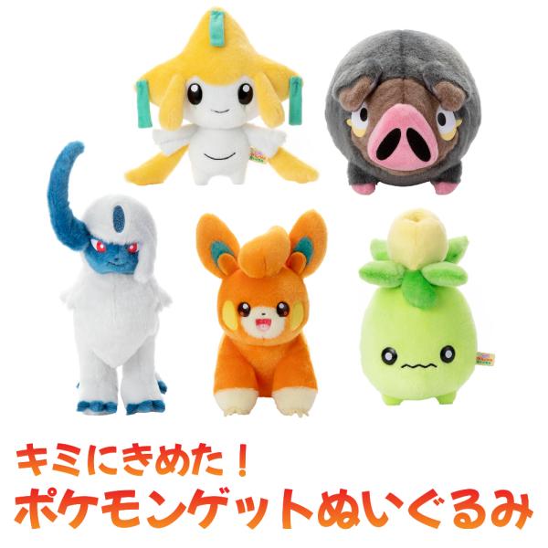 タカラトミーアーツ キミにきめた！ポケモンゲットぬいぐるみ ジラーチ アブソル パモ グルトン ミニ...