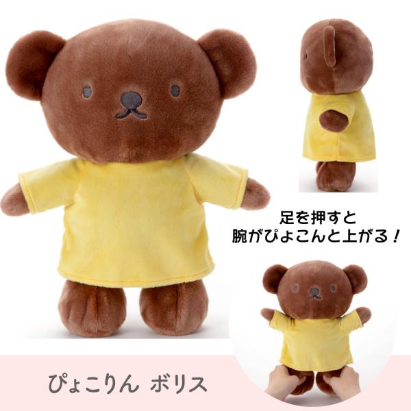 ブルーナ ぴょこりん ボリス タカラトミーアーツ うさぎ 人形 プレゼント 動物 キーホルダー