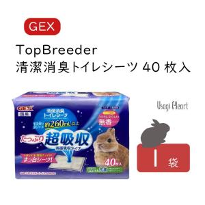 TopBreeder 清潔消臭トイレシーツ40枚入×6袋 GEX お手入れ ケア うさぎ