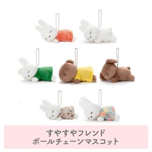 ミッフィーマスコットボールチェーンセット ミッフィーmiffy マスコットぬいぐるみ ボールチェーン vol.8 3