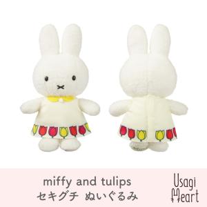 ミッフィー Miffy And Tulips セキグチ ぬいぐるみ うさぎ 人形 プレゼント 動物 キャラクター 置物 チューリップ 花柄 ワンピース Usagiheart Miffy45 A Style Yahoo Shop 通販 Yahoo ショッピング