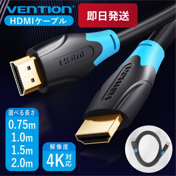VENTION HDMIケーブル 75cm 4K対応 HDCP対応 PC プロジェクター テレビ ゲ...
