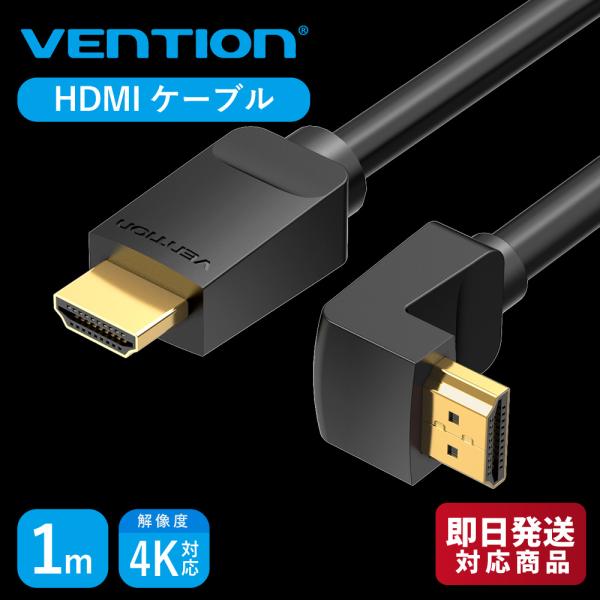 VENTION HDMI直角ケーブル / ブラック (HDMI直角ケーブル 下向き 上向き AAR ...