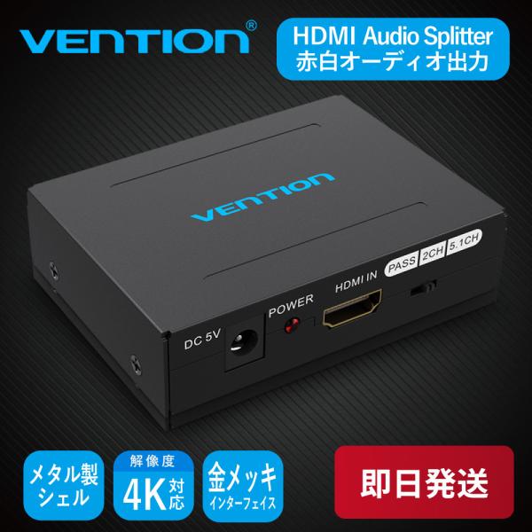 VENTION HDMI Audio Segregator Metal Type AFHB0 HDM...