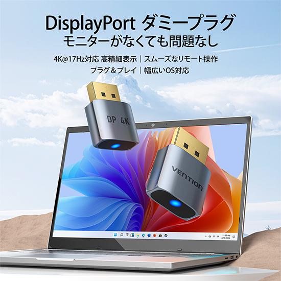 DisplayPort ダミープラグ 4K対応 アルミニウム合金 ディスプレイエミュレーター グレー...