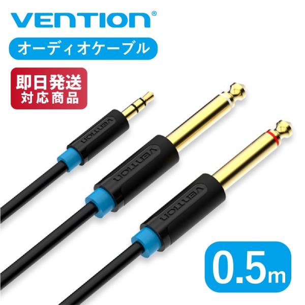 VENTION BACBD 3.5mm Male to 2*6.5mm Male オーディオケーブル...