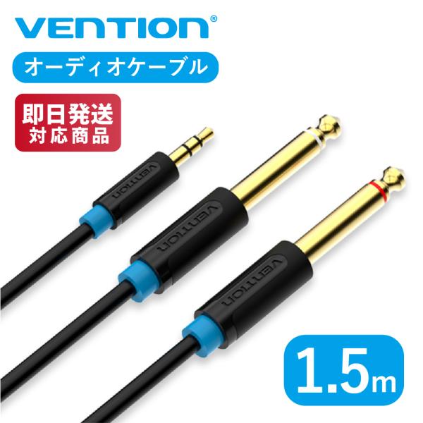 VENTION BACBG 3.5mm Male to 2*6.5mm Male オーディオケーブル...