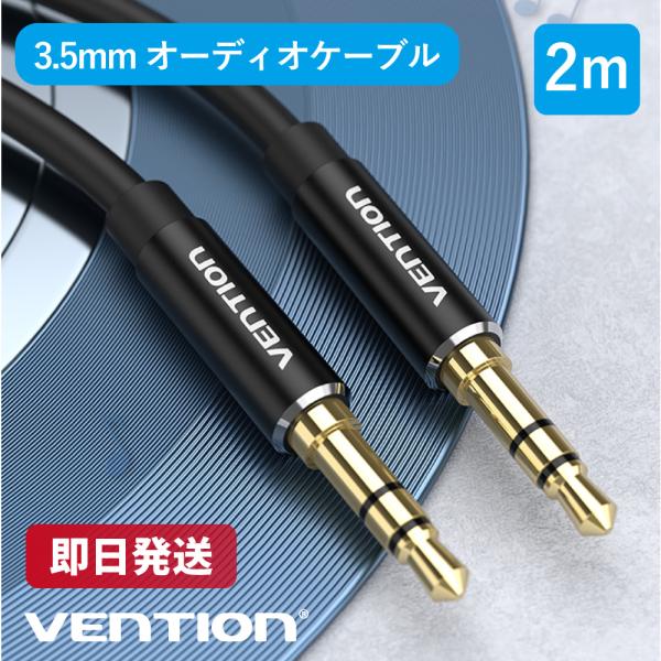 VENTION 3.5mm Male to Male Audio Cable 2M Black Al...
