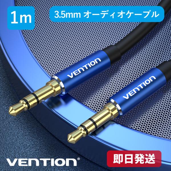 VENTION 3.5mm Male to Male Audio Cable 1M Blue Alu...