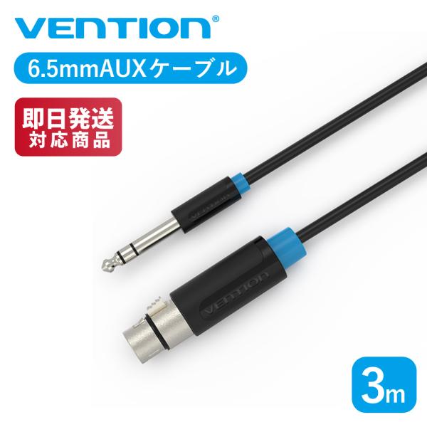 BBEBI 6.5mm Male to XLR Female オーディオ ケーブル 3m Black
