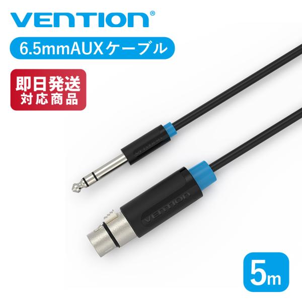 BBEBJ 6.5mm Male to XLR Female オーディオ ケーブル 5m Black