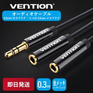 VENTION 3.5mm Male to 2*3.5mm Female Stereo Splitter Cable 0.3M ABS Type BBSBY オーディオケーブル スプリッター 0.3m 2つ同時接続｜a-stylecoltd