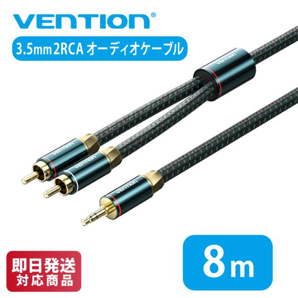 VENTION 3.5mm Male to 2RCA Male オーディオ ケーブル グリーン コッ...