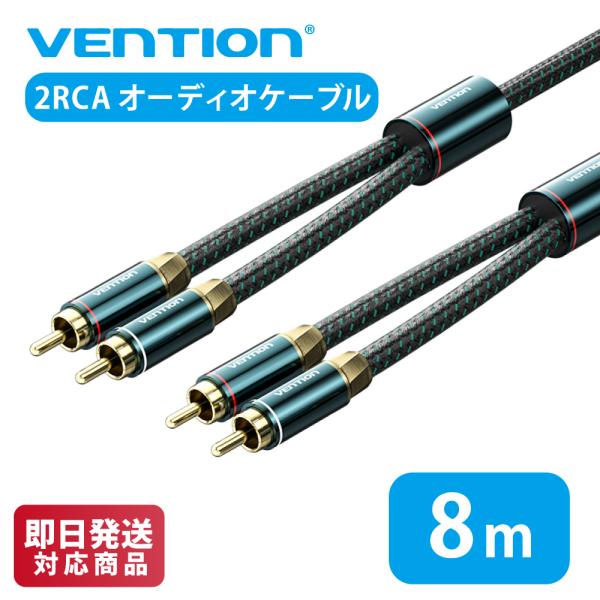 VENTION 2RCA Male to 2RCA Male オーディオケーブル グリーン コットン...