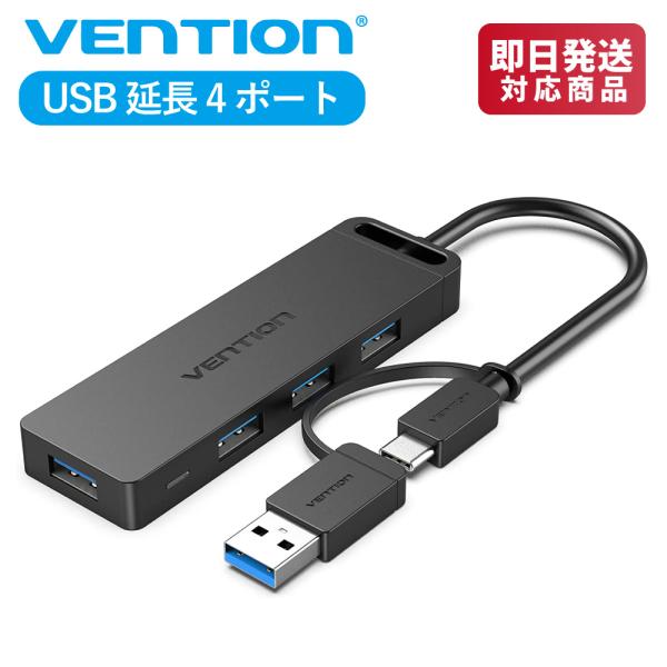 VENTION usb 延長 4 ポートUSB 3.0ハブ (USB3.0オス、USB-Cオス、US...