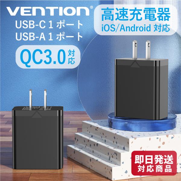 VENTION 急速 充電器 2ポート ( USB-C 1ポート ＆ USB-A 1ポート) 18W...