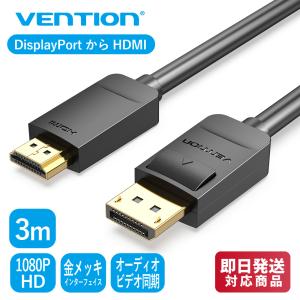VENTION DP to HDMI Cable 3M HADBI Displayport ケーブル 変換 1080P HD TV テレビ オーディオ ビデオ 同期 PC シンプル 金メッキ 3m HDCP対応