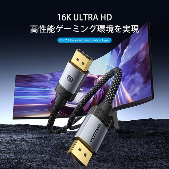 DP 2.1 オス to オス 16K HDケーブル アルミニウム合金 コットン編み グレ VENT...