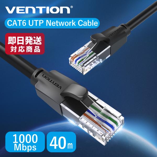 VENTION Cat.6 UTP Patch Cable 40M IBEBV Lanケーブル LA...