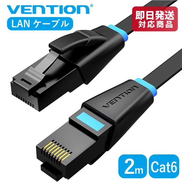 VENTION 薄型 Lanケーブル Cat6 カテゴリー6 UTP 1000Mbps イーサネット...