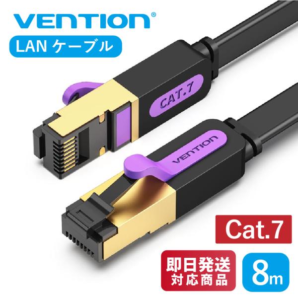 VENTION Cat.7 薄型 LANケーブル CAT7 ネットワーク 10Gbps 600MHz...