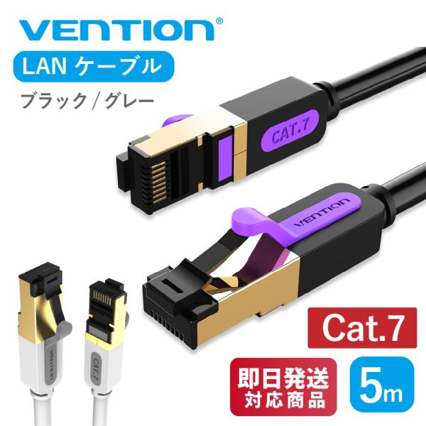 VENTION Cat.7 LANケーブル ハイスピード ギガビット 10Gbps 600MHz/s...