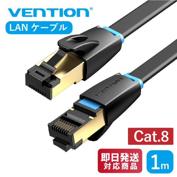 VENTION Cat.8 薄型 LANケーブル カテゴリー8 SSTP ツメ折れ防止 (1m / ...