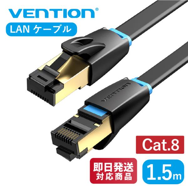 VENTION Cat.8 薄型 LANケーブル カテゴリー8 SSTP ツメ折れ防止 (1.5m ...