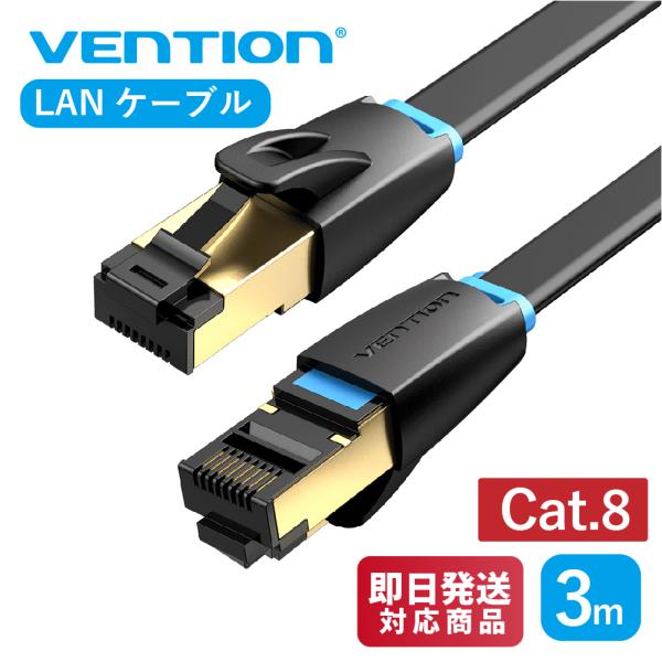 VENTION Cat.8 薄型 LANケーブル カテゴリー8 SSTP ツメ折れ防止 (3m / ...
