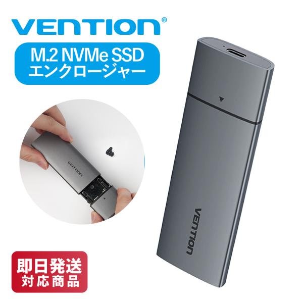 VENTION M.2 NVMe SSDエンクロージャー (USB 3.1 Gen 2-C) グレー...