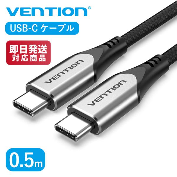 VENTION TAAHD USB-C to USB-C 3.1ケーブル 0.5m Gray