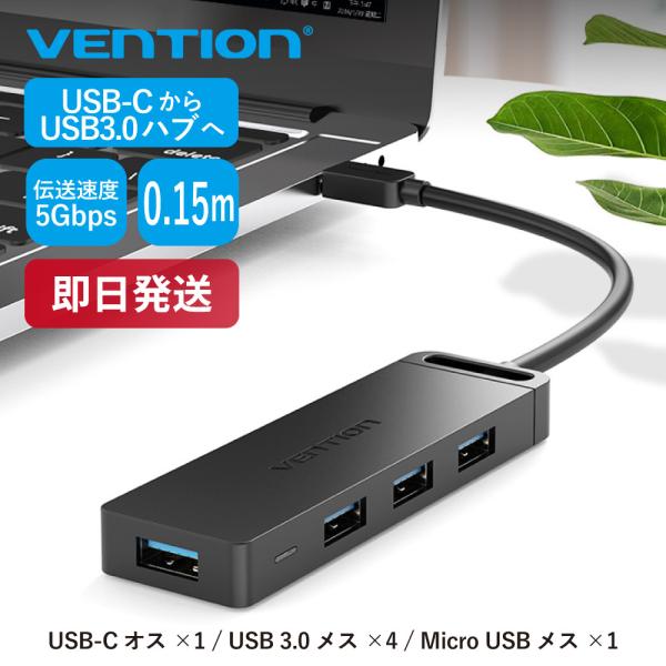 VENTION Type-C USB3.0 ハブ ４ポート 給電 セルフパワー 5Gbps usbポ...