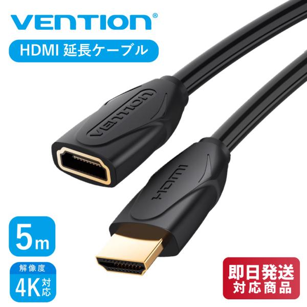 VENTION HDMI延長ケーブル 5m 4K対応 HDMI Aオス HDMI Aメス HDMI ...