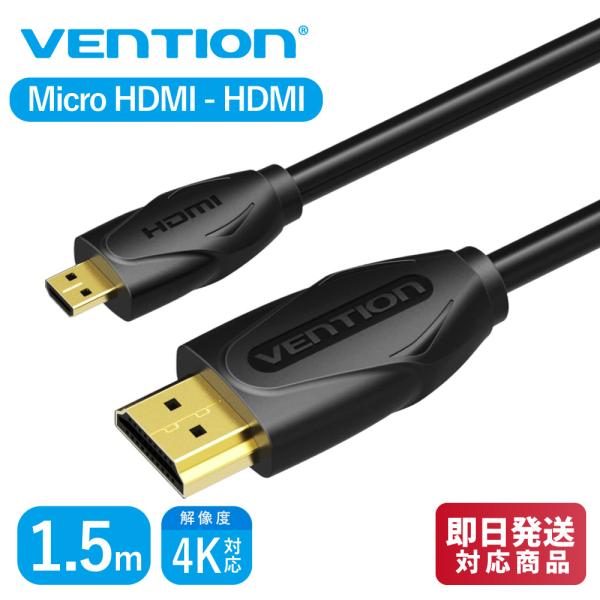 VENTION Micro HDMI - HDMI ケーブル マイクロ HDMIケーブル HD 双方...