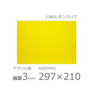 アクリル板 レモンクリア 3mm w 横 210 × h 縦 297mm　A4　カット加工不可 クリックポスト便可 クリアー 1360｜a-to-d