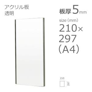 アクリル板 透明 2mm w 横 300 × h 縦 450mm :Acrylic-plate-Clear-no 