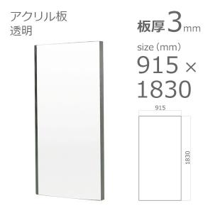 特大サイズのアクリル板 アクリル板 白 ホワイト 2mm w 横 915 × h 縦 1830mm 大型サイズ