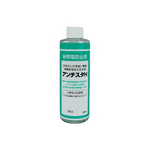 帯電防止剤　アンチスタH　200ｍｌ　水系タイプ　レターパック便可