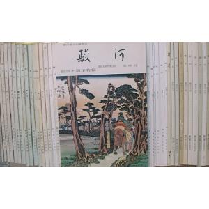 (雑誌)駿河郷土史研究会 「駿河」 創刊号〜57...の商品画像