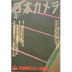 ○○日本カメラ 2000年4月号 読者モニター大募集