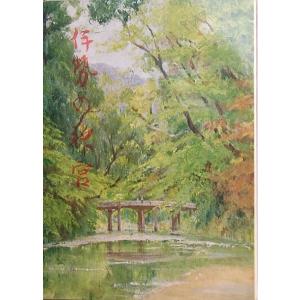 ▲▲伊勢の神宮 神宮司庁編集発行